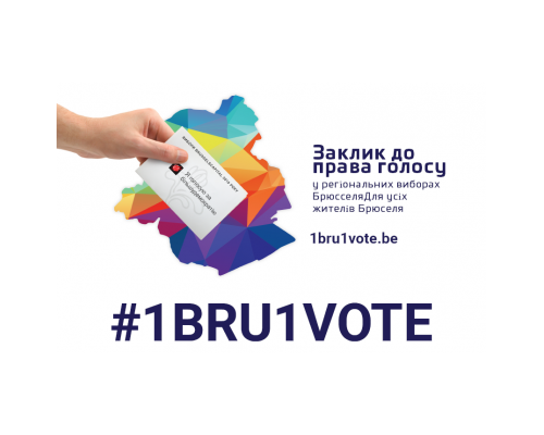 1bru1Vote poster – Українська